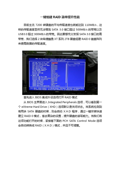 一键组建RAID简单提升性能