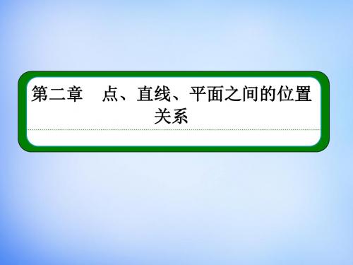 高中数学 211平面课件 新人教A版必修2