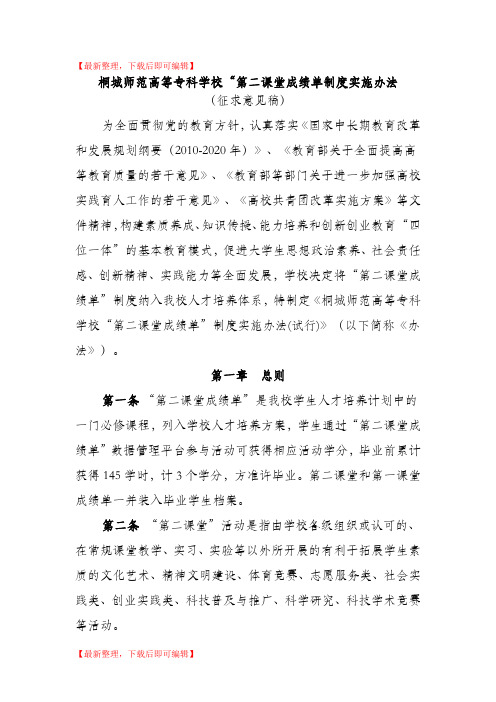 桐城师范高等专科学校第二课堂成绩单制度实施办法(完整资料).doc