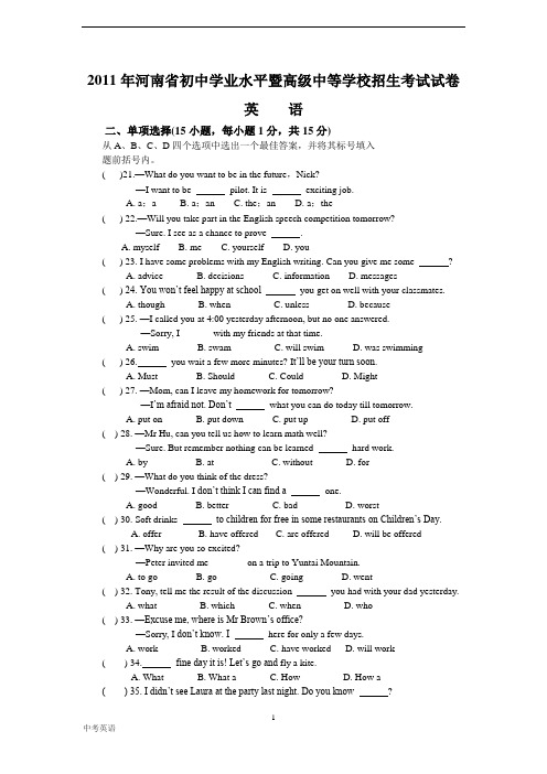 2011河南中考英语试题及答案