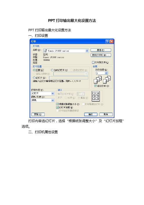 PPT打印输出最大化设置方法