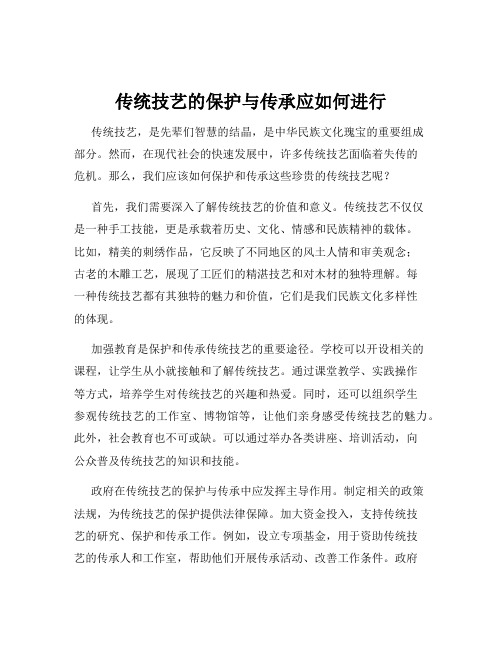 传统技艺的保护与传承应如何进行