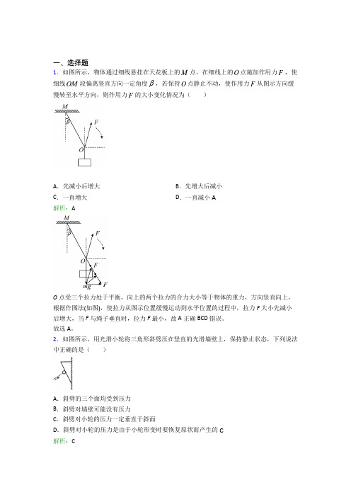 【单元练】人教版高中物理必修1第三章【相互作用】经典习题(含答案解析)