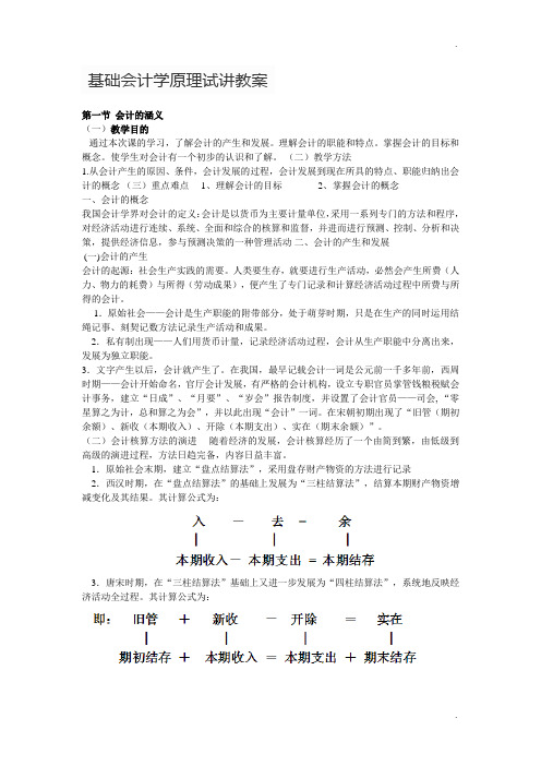 12月19日更新——基础会计学原理试讲教案