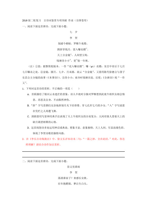 高三语文二轮复习古诗词鉴赏专项突破作业(全国卷用)(23)