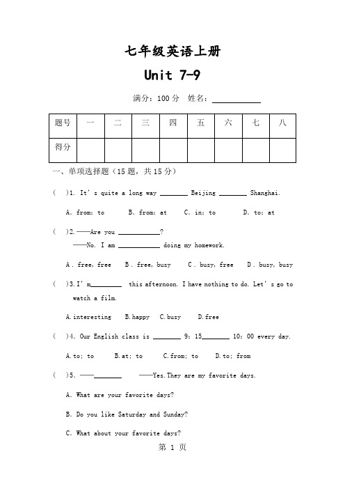 人教版七年级上Unit7-9测试(无答案)-精选文档