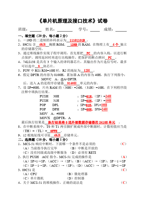 单片机原理及接口技术试卷及详细答案(五套装)