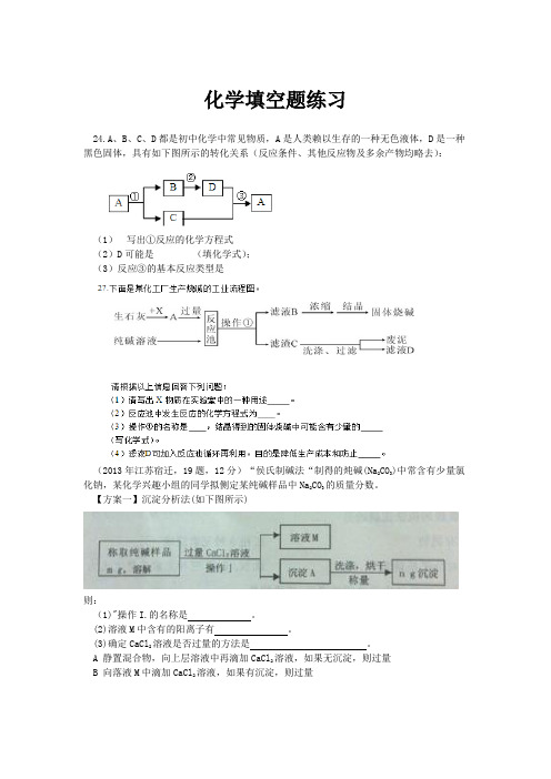 化学填空训练及答案