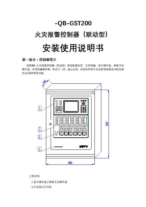 GST200主机操作使用及编程调试