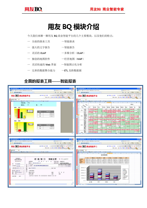 BQ全面功能介绍