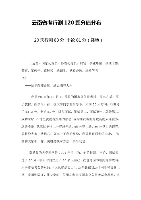 云南省考行测120题分值分布