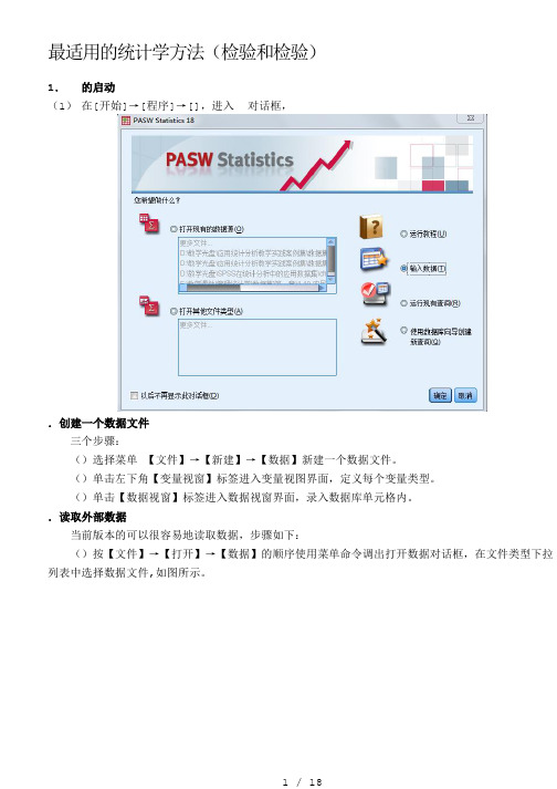 SPSS简明教程X2检验和T检验{作文类}