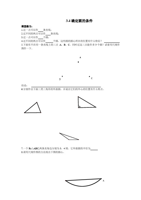 九年级数学确定圆的条件测试题