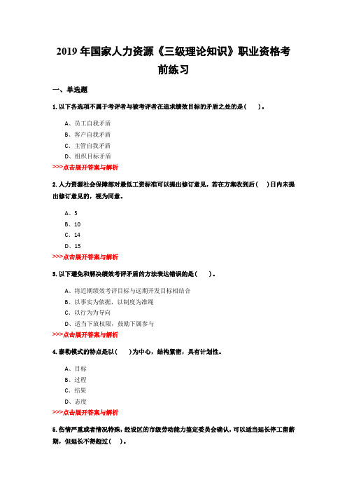 人力资源《三级理论知识》复习题集(第1677篇)