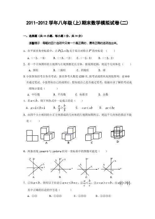 浙教版初中数学八年级上册期末测试题(二)及答案