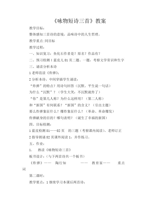 初中语文七年级下册《23咏物短诗三首》word教案 (2)
