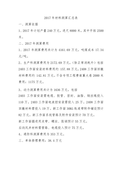 2016年材料测算汇总