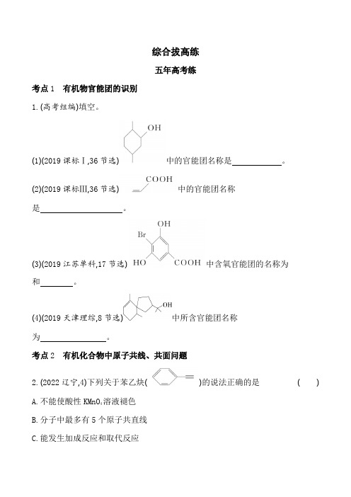 2023鲁科版新教材高中化学选择性必修3同步练习--第1章 有机化合物的结构与性质 烃综合拔高练