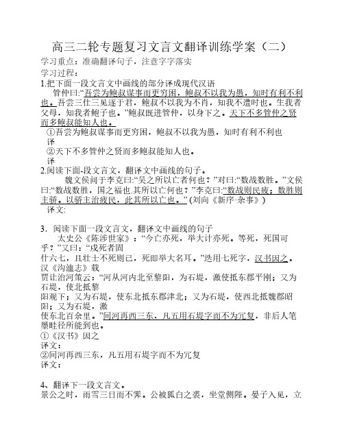 高三二轮专题复习文言文翻    译训练学案(二)