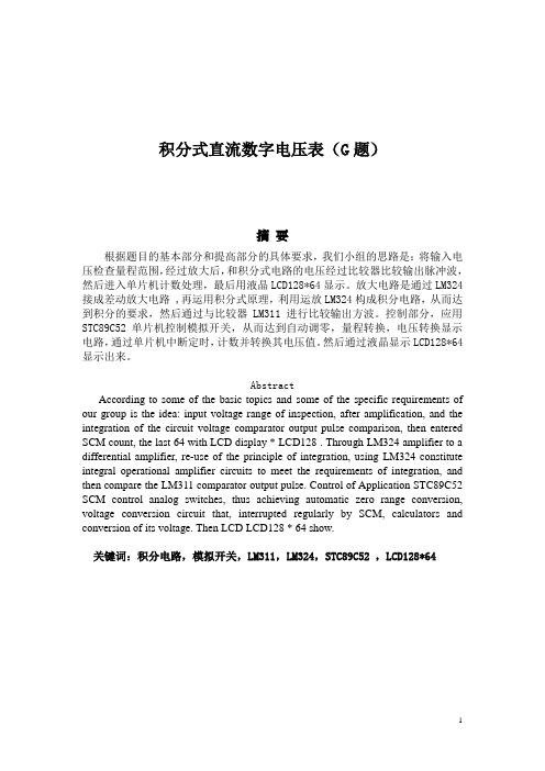 积分式直流数字电压表