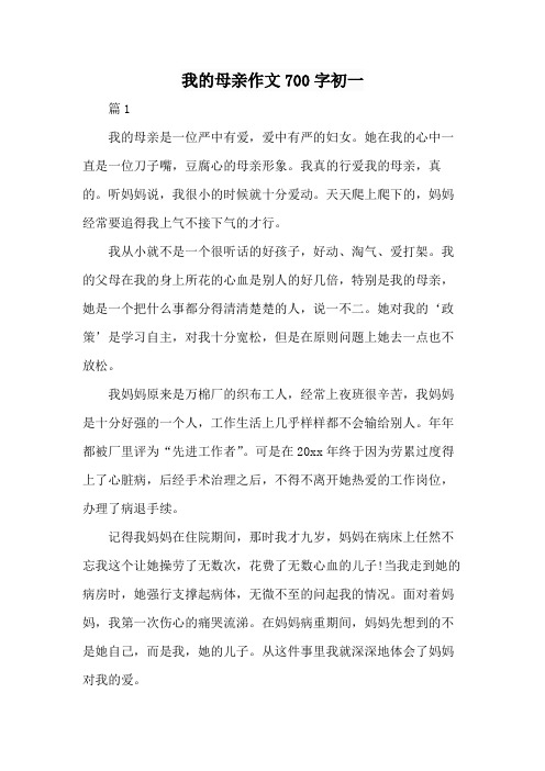 我的母亲作文700字初一