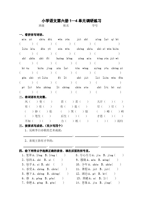 苏教版四年级上册语文第6册试卷1-4单元