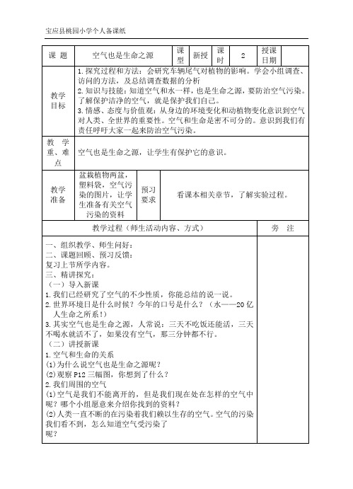 苏少 四年级 科学 第一单元 4.空气也是生命之源4