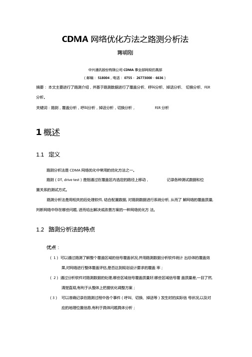 路测工程师测试方法及要领解析