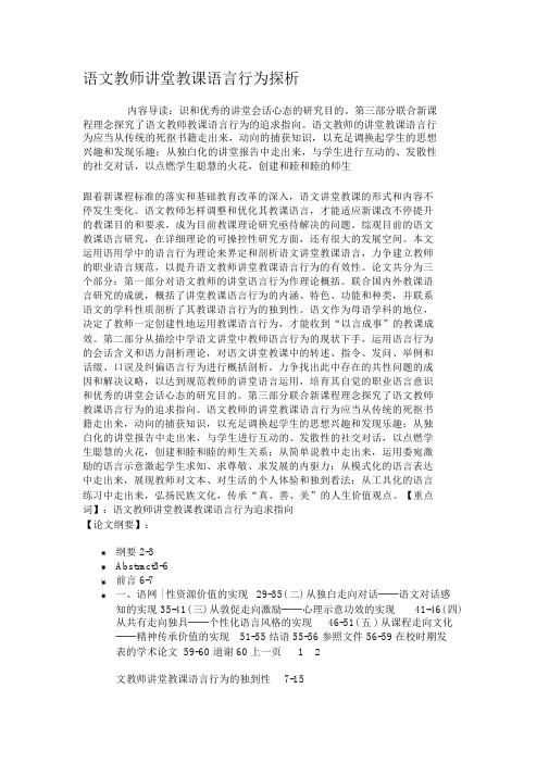 语文教师课堂教学言语行为探析