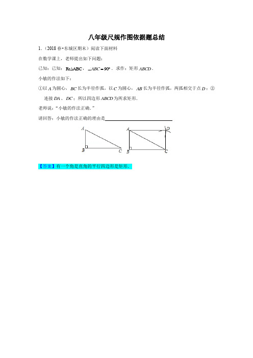 八年级尺规作图依据题总结--例题+解析