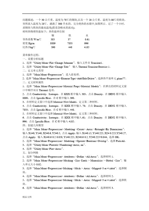 (瞬态)ansys热分析例题2.doc