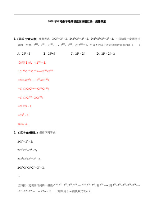 2020年中考数学选择填空压轴题汇编：规律探索