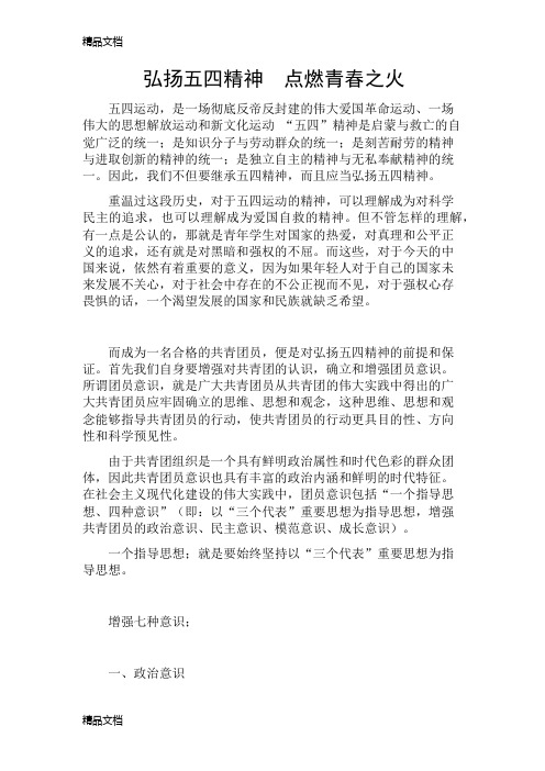 五四团课教案资料