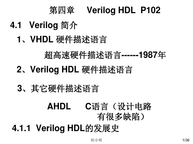 4第四章 Verilog HDL硬件描述语言