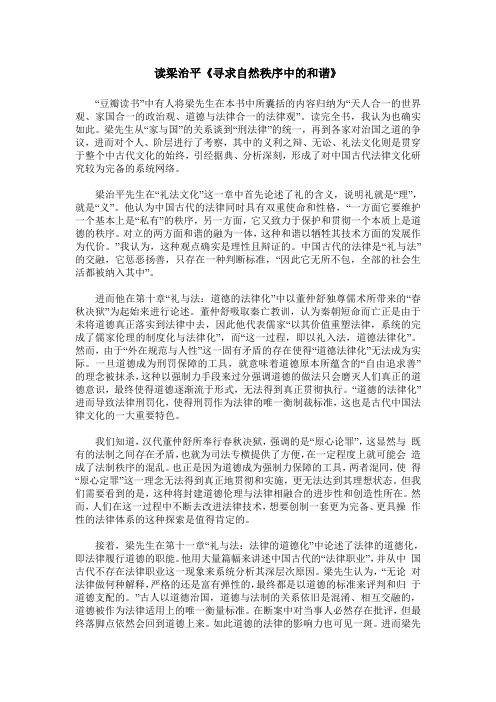 读梁治平《寻求自然秩序中的和谐》