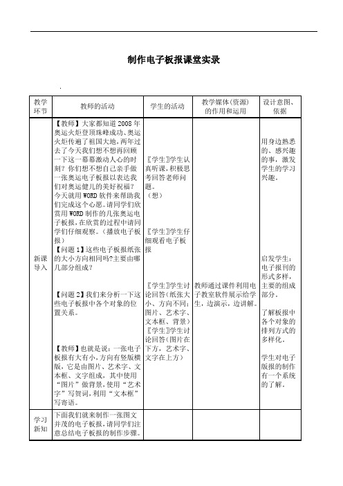 制作电子板报课堂实录