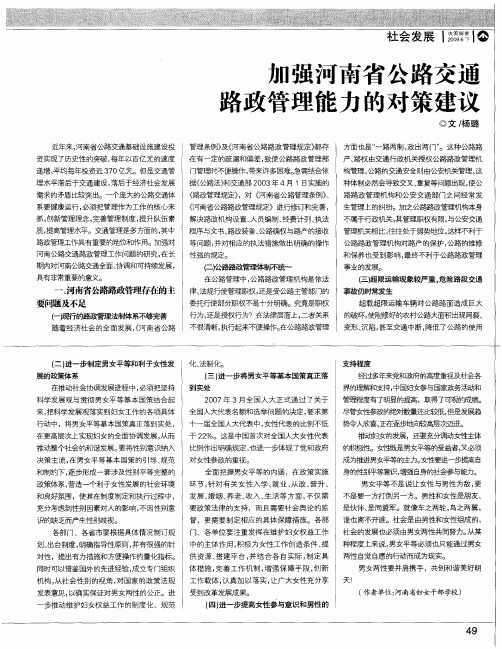 加强河南省公路交通路政管理能力的对策建议