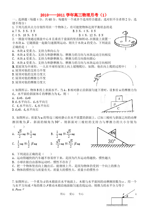 高三物理 月考试题(1) 新人教版