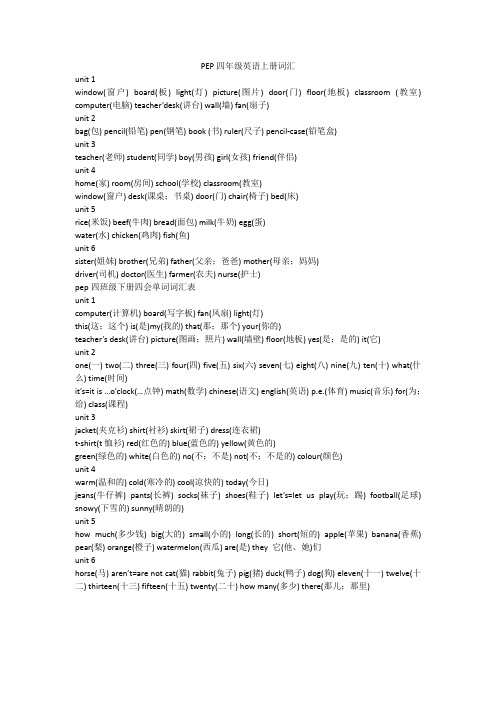 PEP四年级英语上册词汇