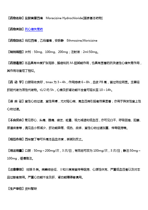 14盐酸莫雷西嗪