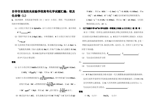 高考化学试题汇编铝及化合物