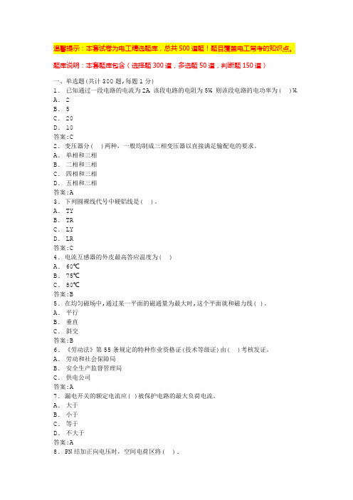 电工考试题库2024(最新版)