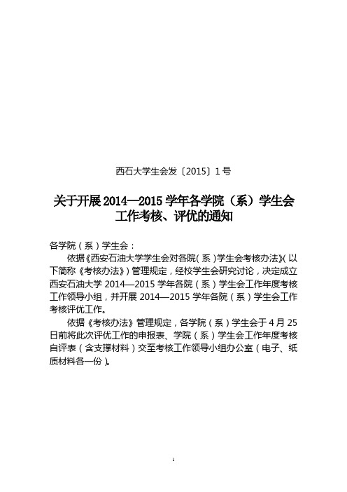 西石大学生会发〔2015〕1号