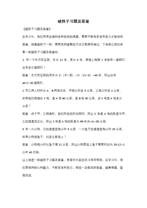 破阵子习题及答案