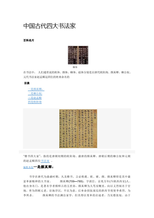 中国古代四大书法家