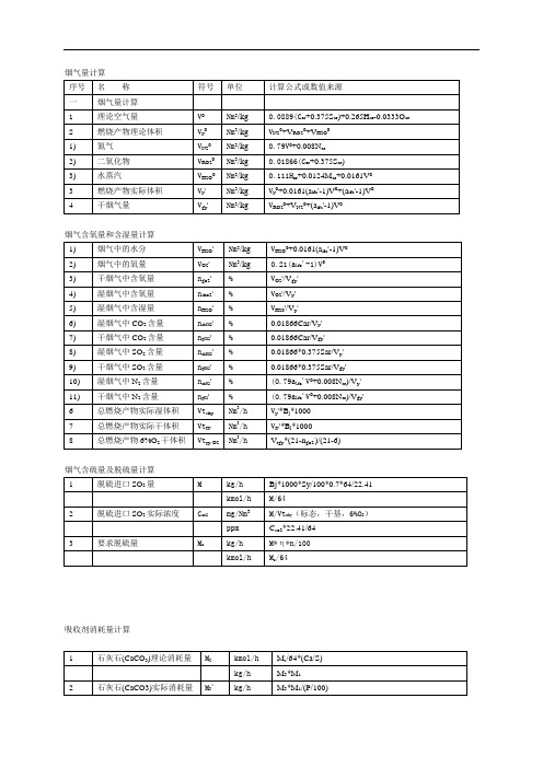 双碱液法脱硫计算公式