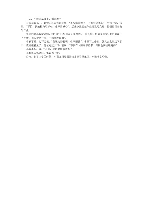 小猴近视了(4)
