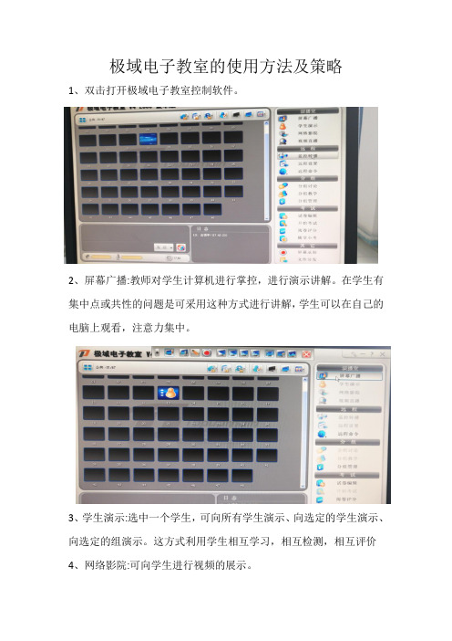 极域电子教室使用策略及方法