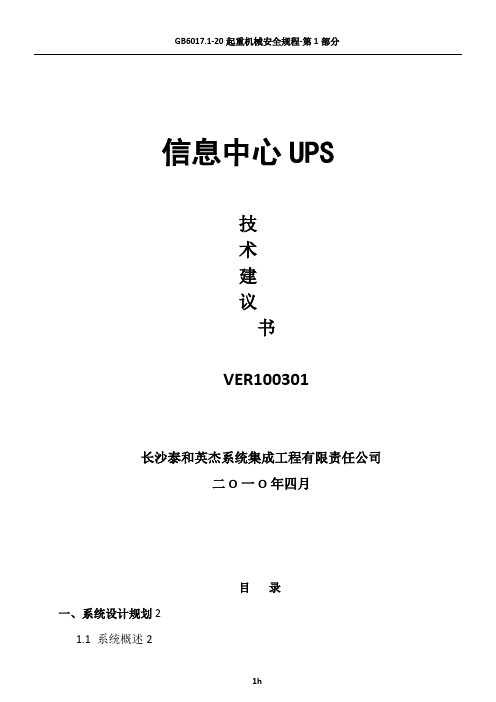 10KVA模块化UPS方案