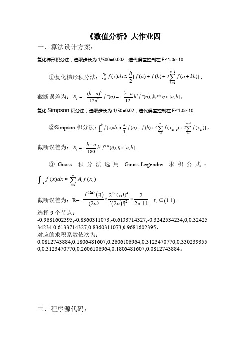 数值分析大作业四